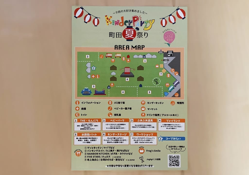 Kinder Party 町田夏祭りのチラシ表