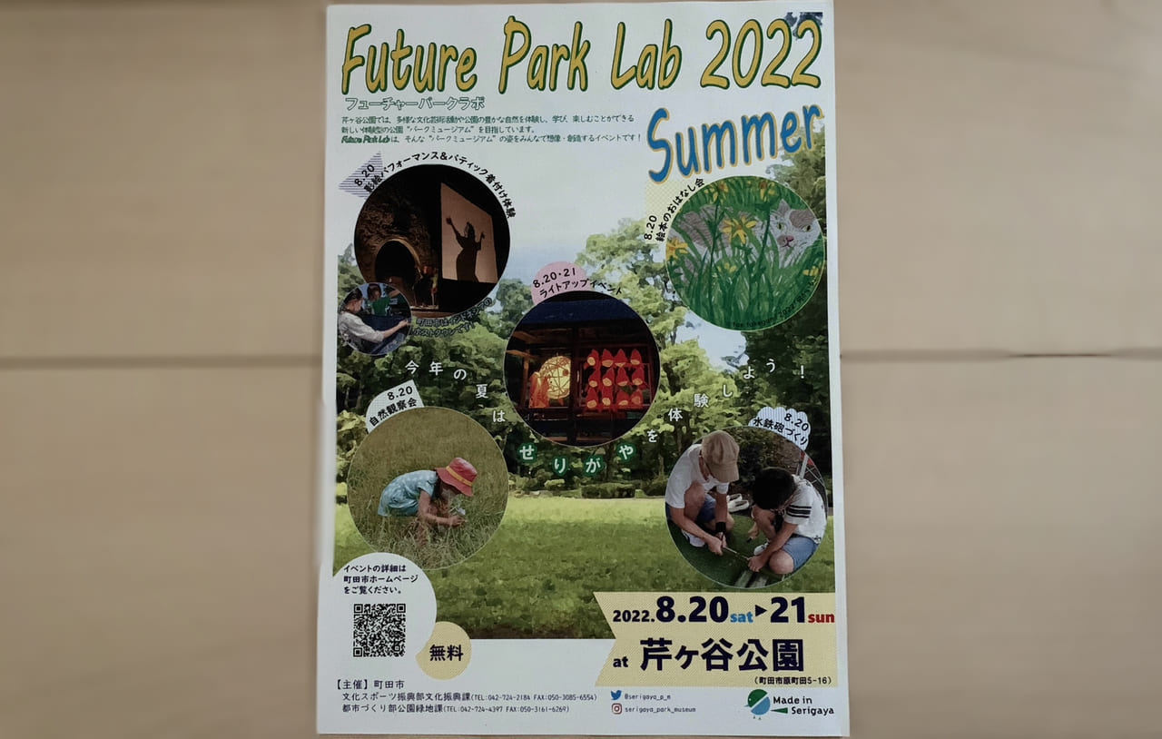 Future Park Lab (フューチャーパークラボ) 2022 Summerチラシの表