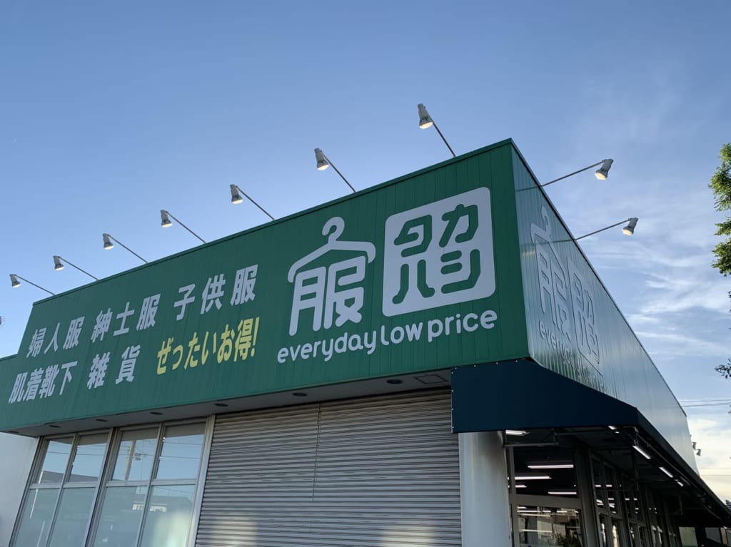 タカハシ森野店の外観