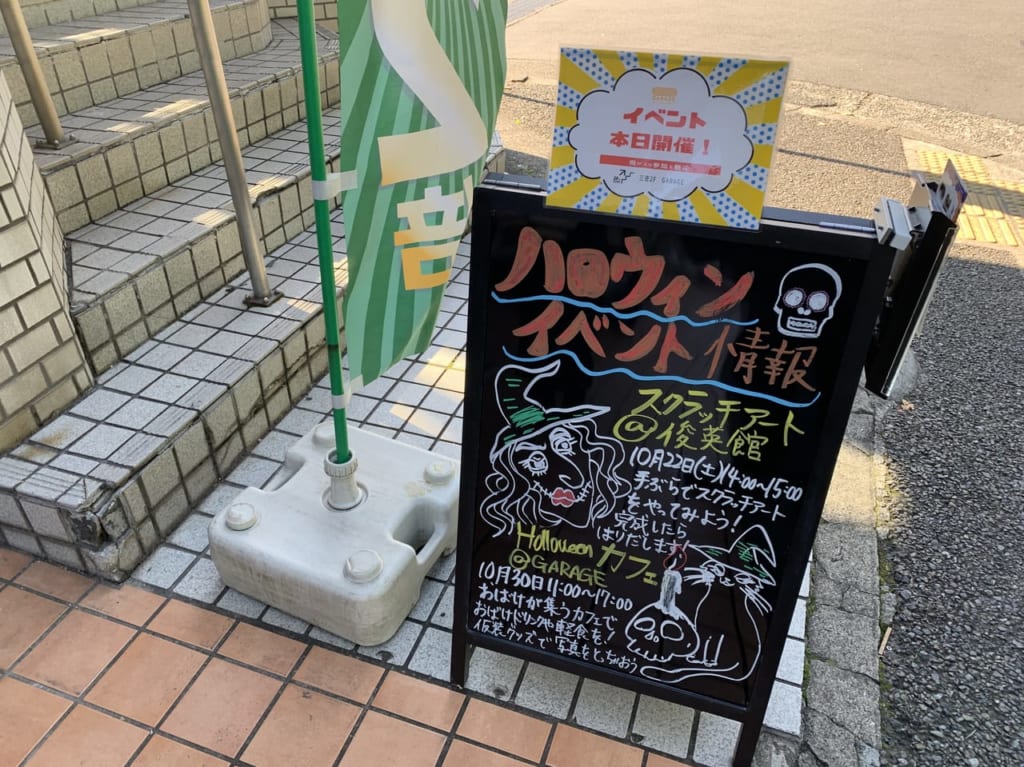 ハロウィンイベントの看板①