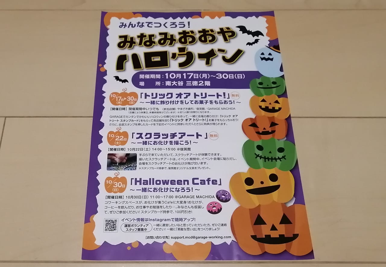 ハロウィンイベントのチラシ