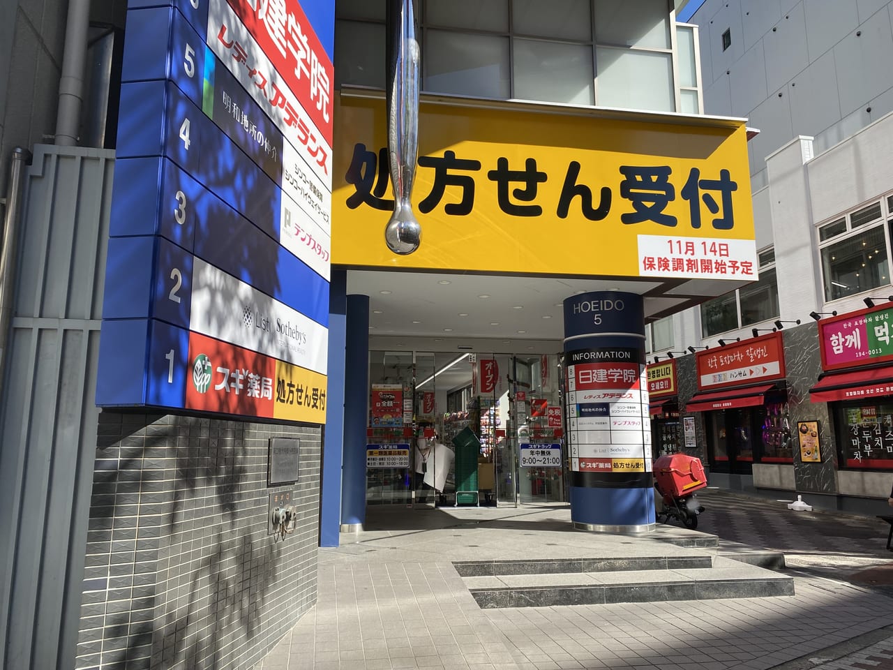 スギ薬局町田駅前通り店3