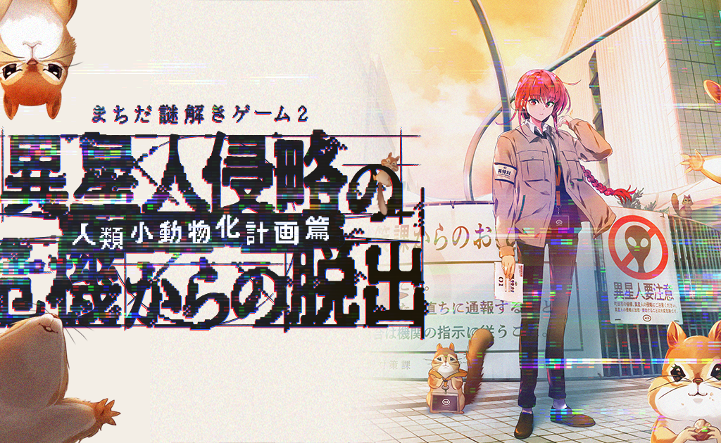 まちだ謎解きゲーム第2弾③