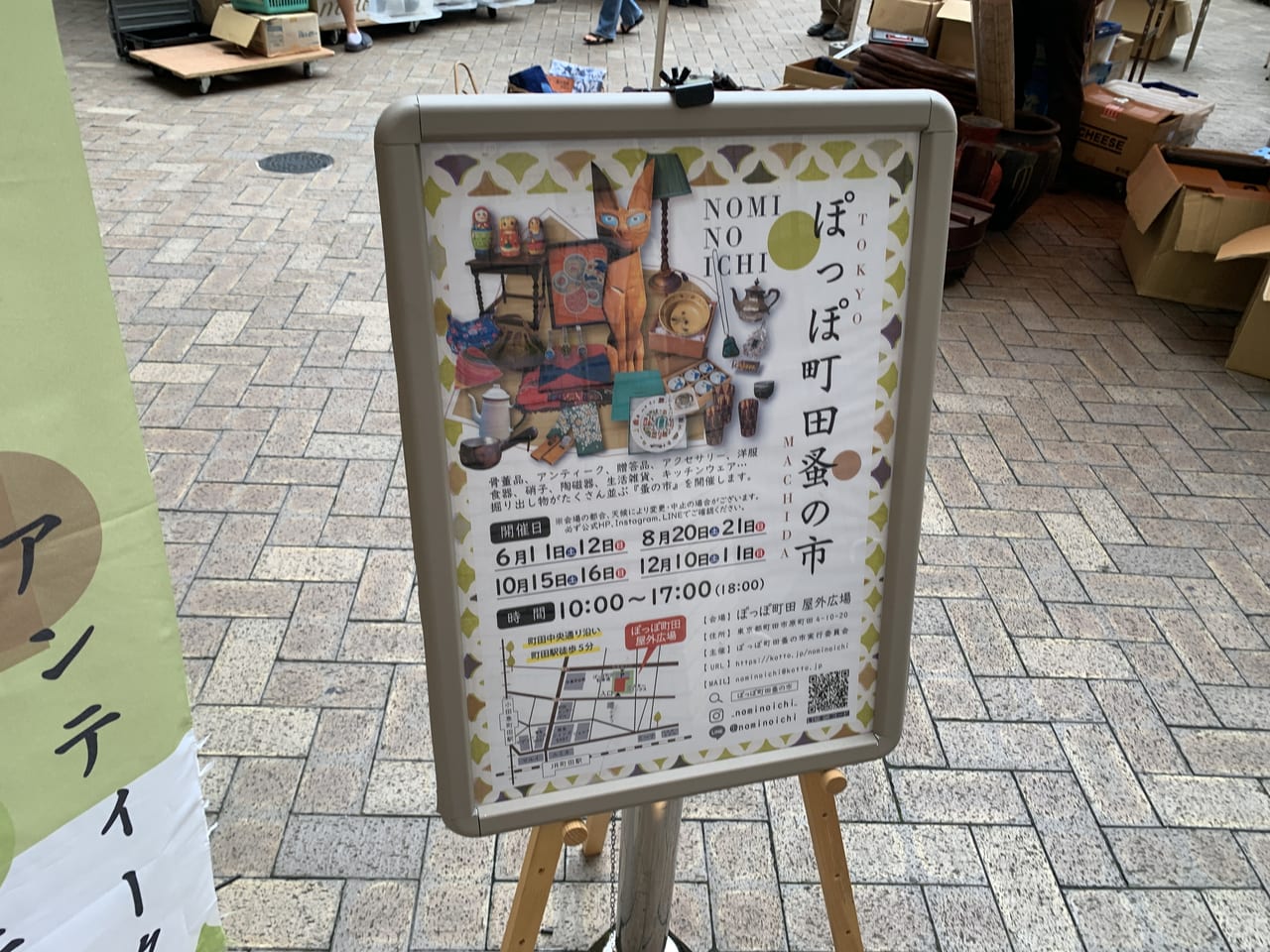 ぽっぽ町田蚤の市のポスター
