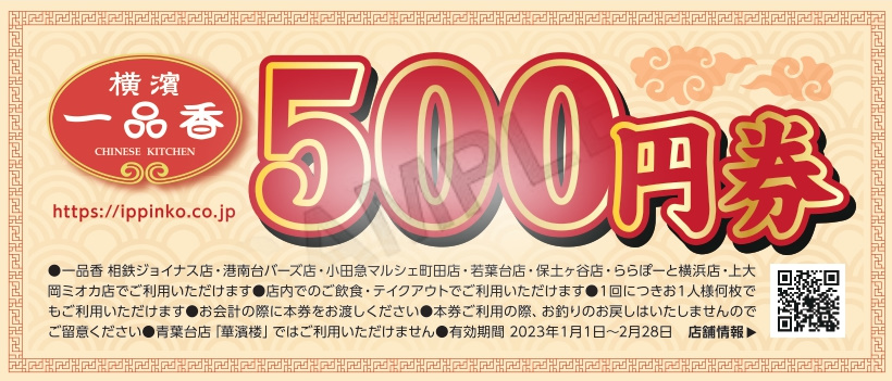 横濱一品香の500円