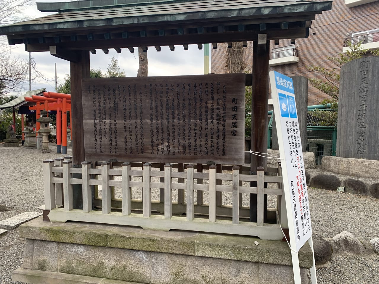 町田天満宮の歴史