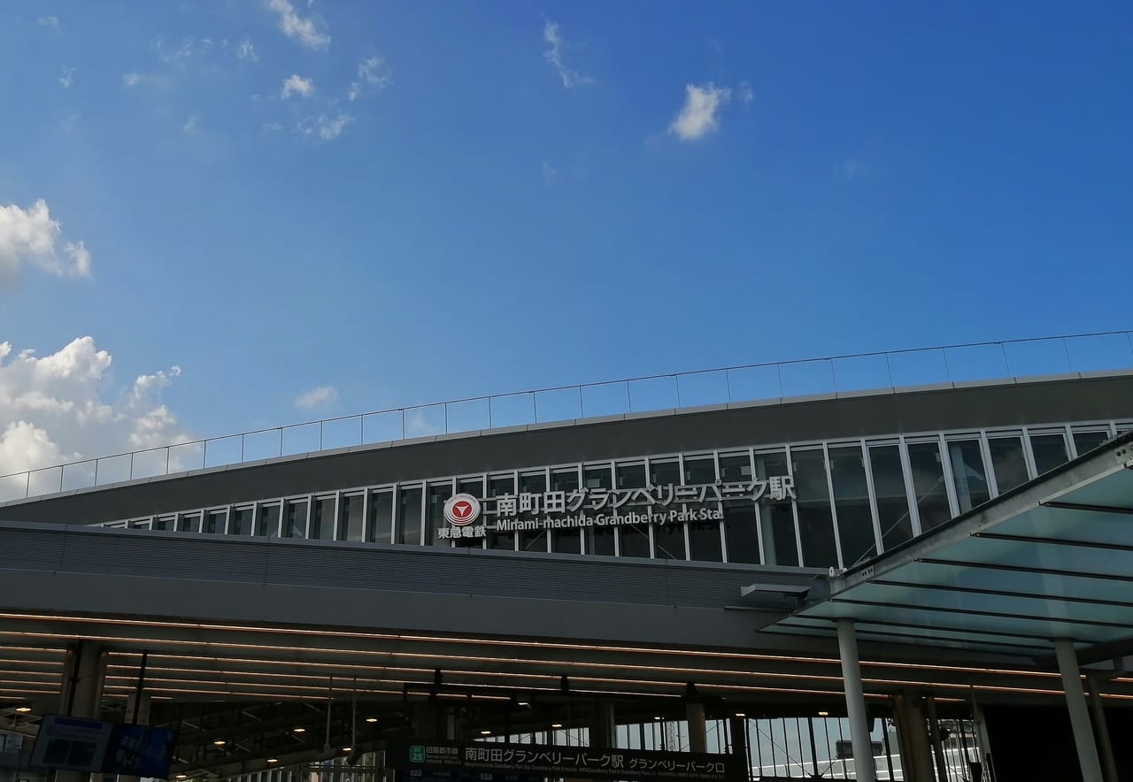 南町田グランベリーパーク駅