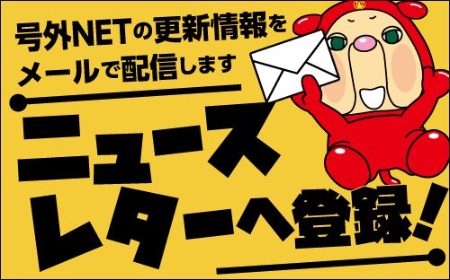 号外net 町田市 東京都町田市のニュースサイト