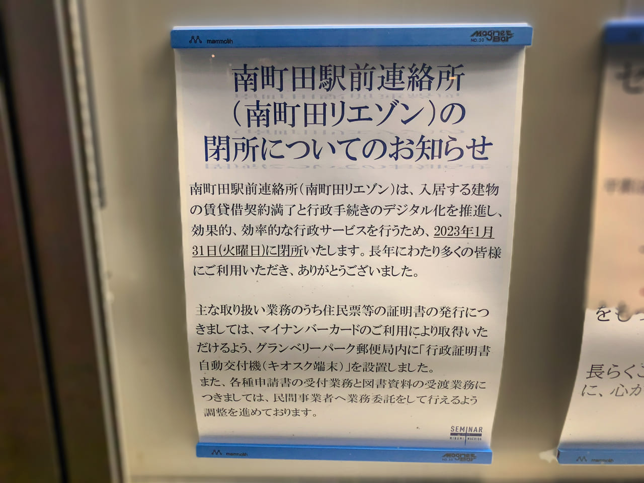 南町田駅前連絡所（南町田リエゾン）閉所①