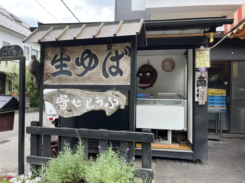 とうふ処手鞠
