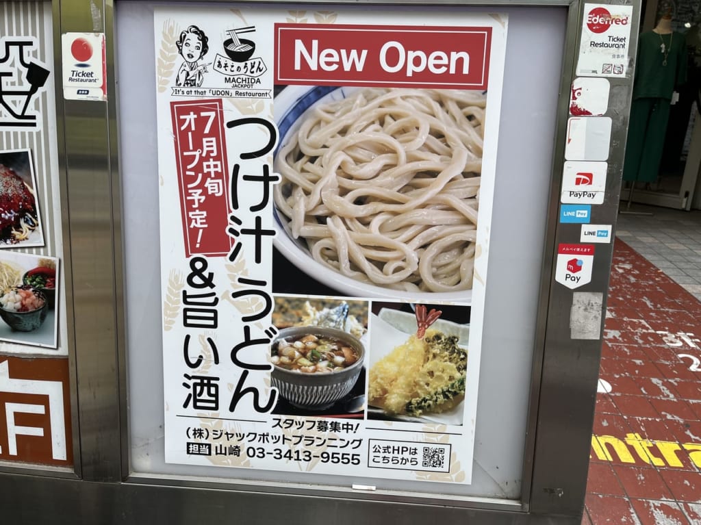 あそこのうどんチラシ