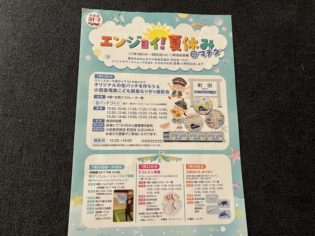 エンジョイ！夏休みちらし