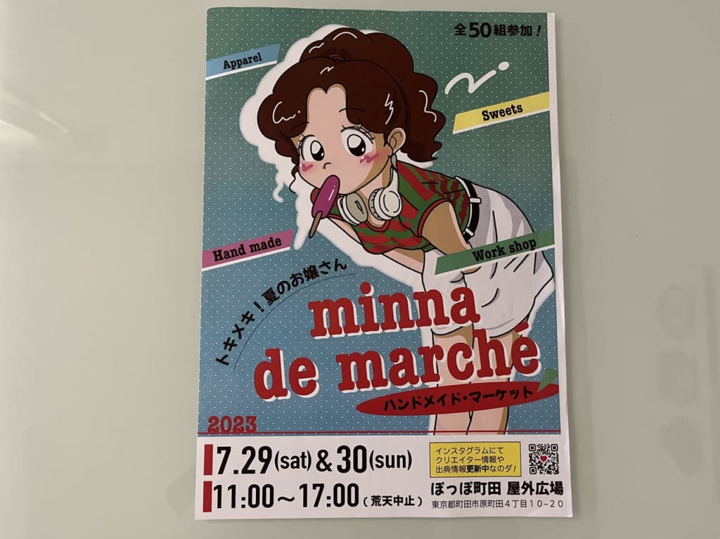ハンドメイドマーケットちらし
