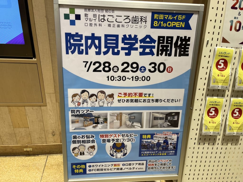 はごころ歯科院内見学会