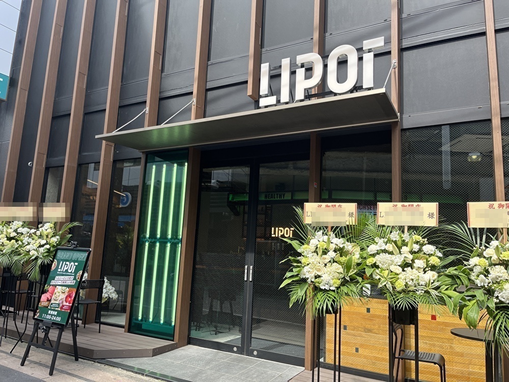 LIPOT町田