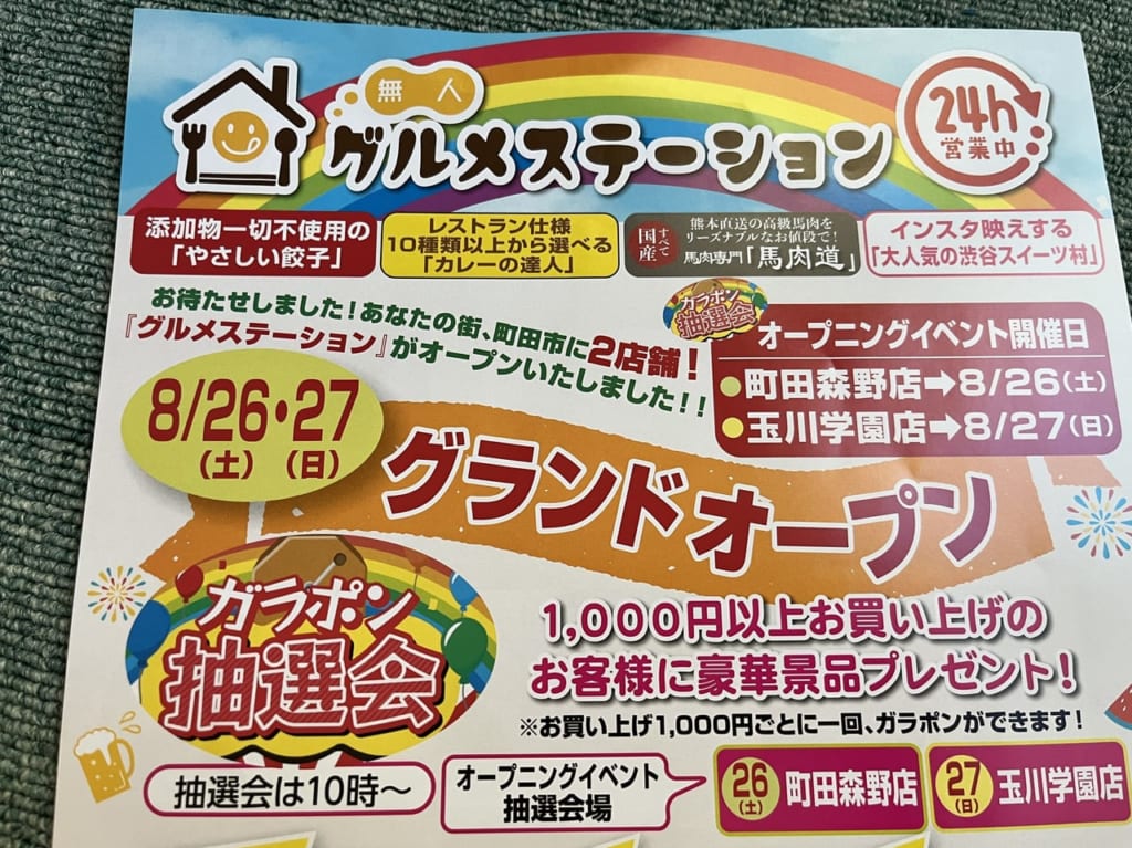 グルメステーションちらし