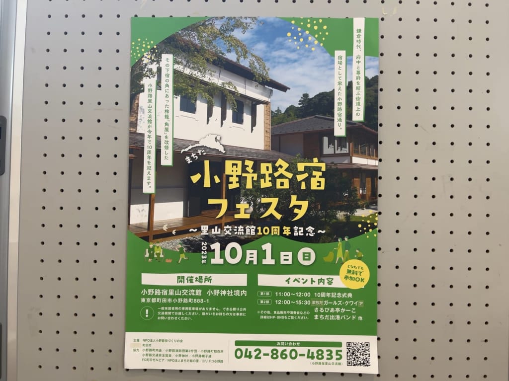 小野路宿フェスタ