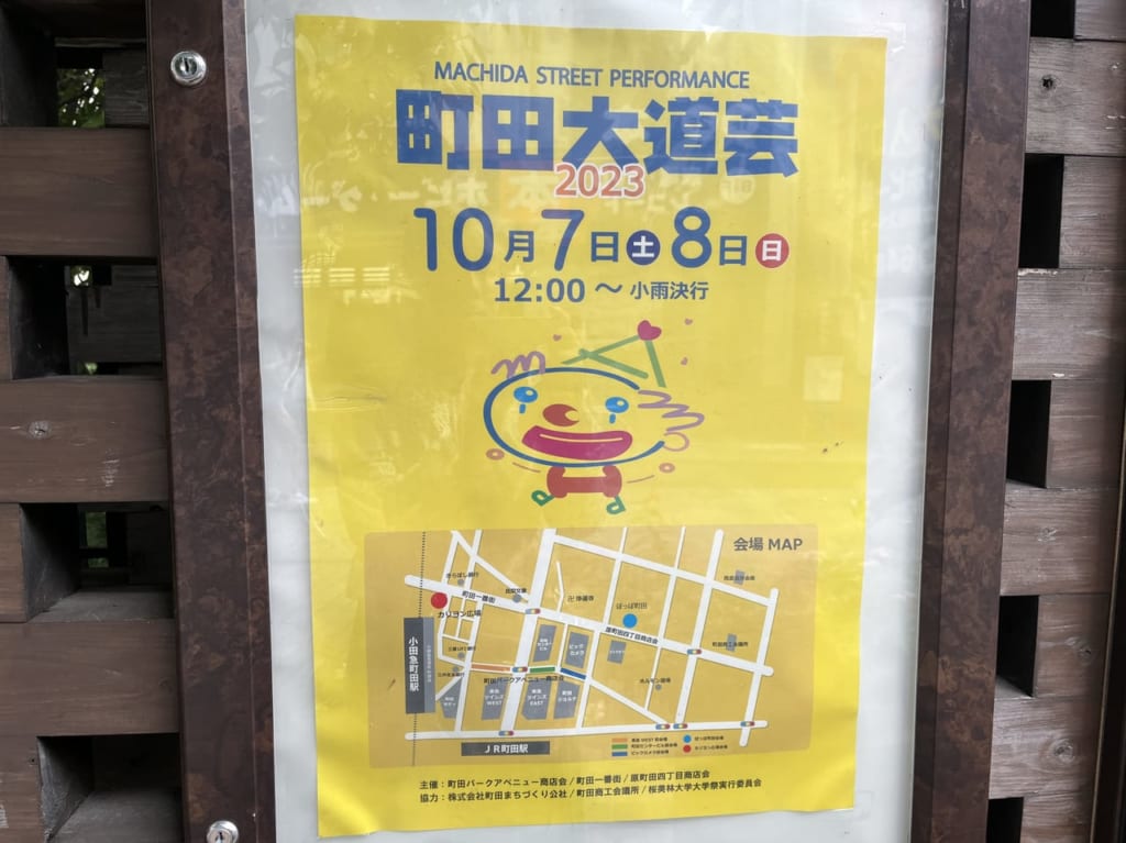 町田大道芸