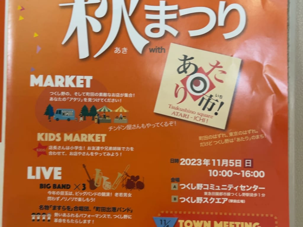 つくし野秋まつり
