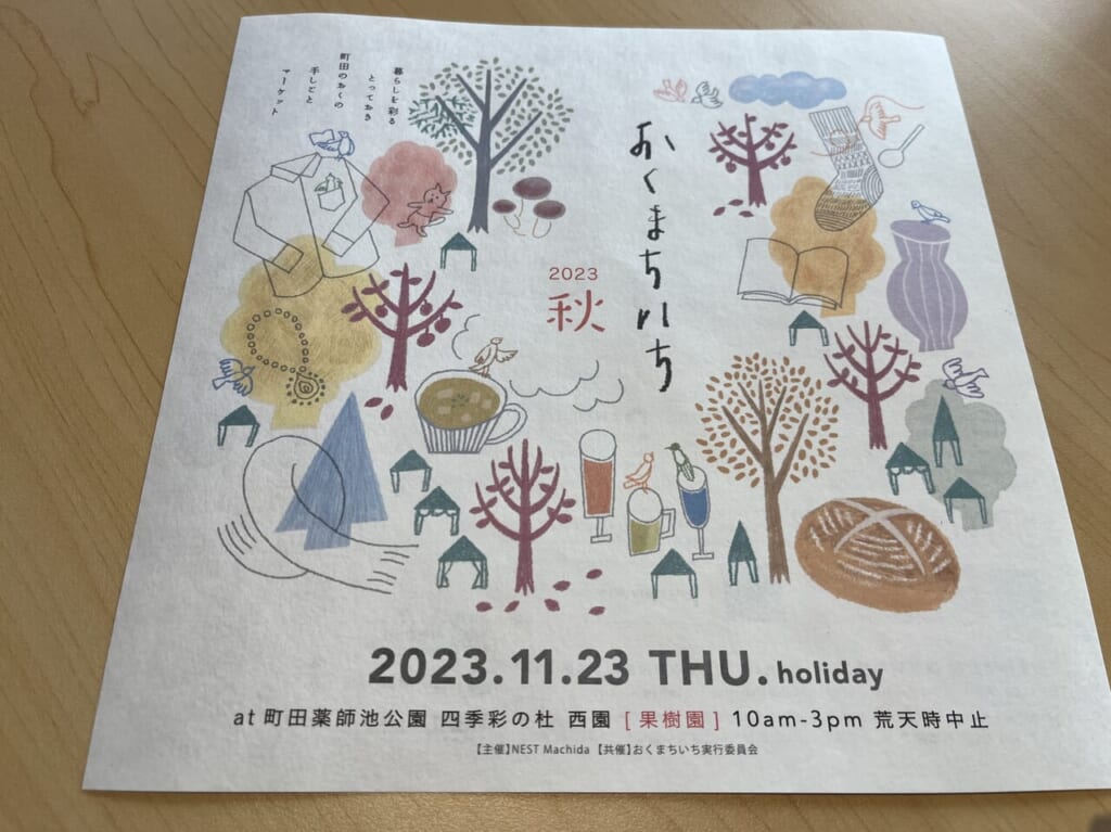 おくまちいち2023秋