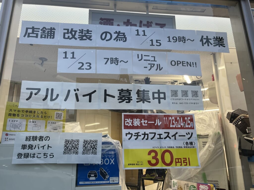 ローソン町田森野一丁目店