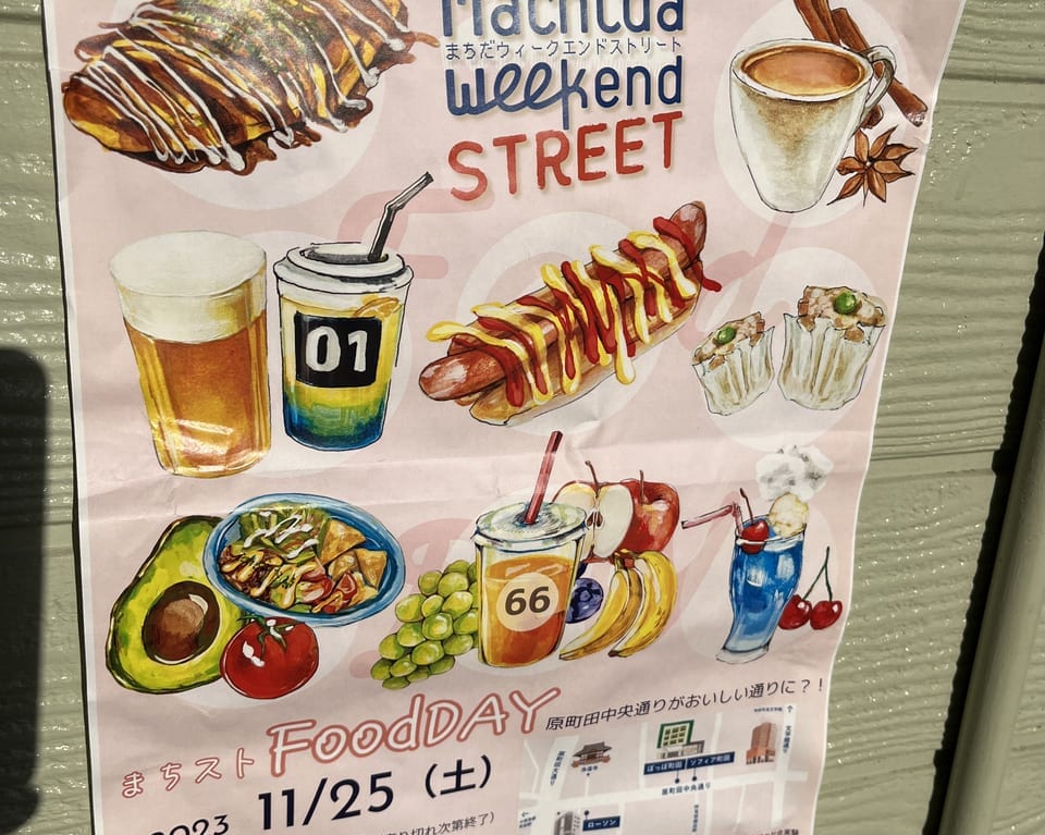 まちだウィークエンドストリート