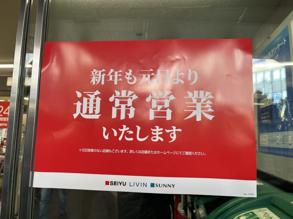 西友町田店
