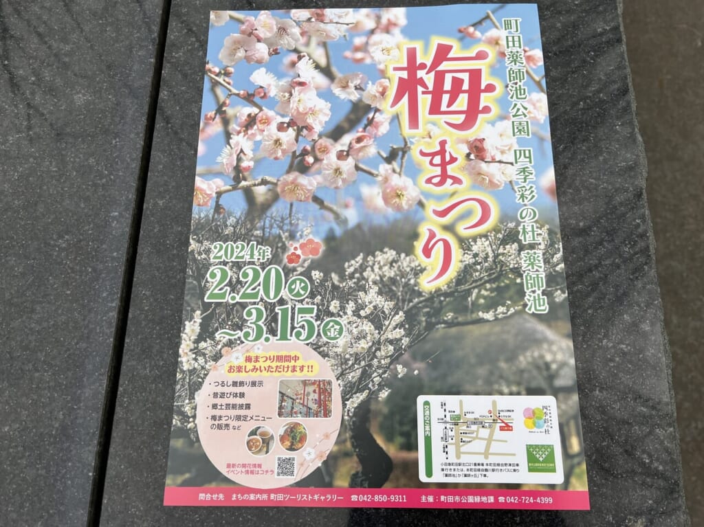 梅まつり