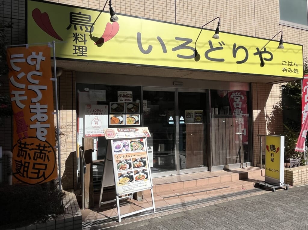 いろどりや