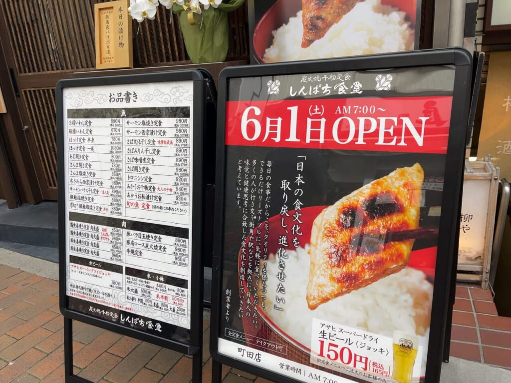 しんぱち食堂
