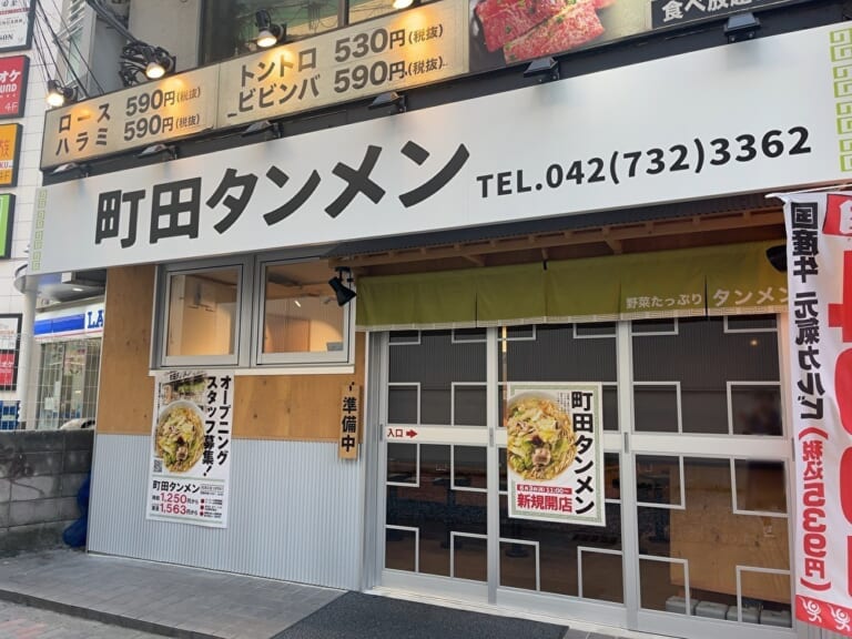 町田タンメン