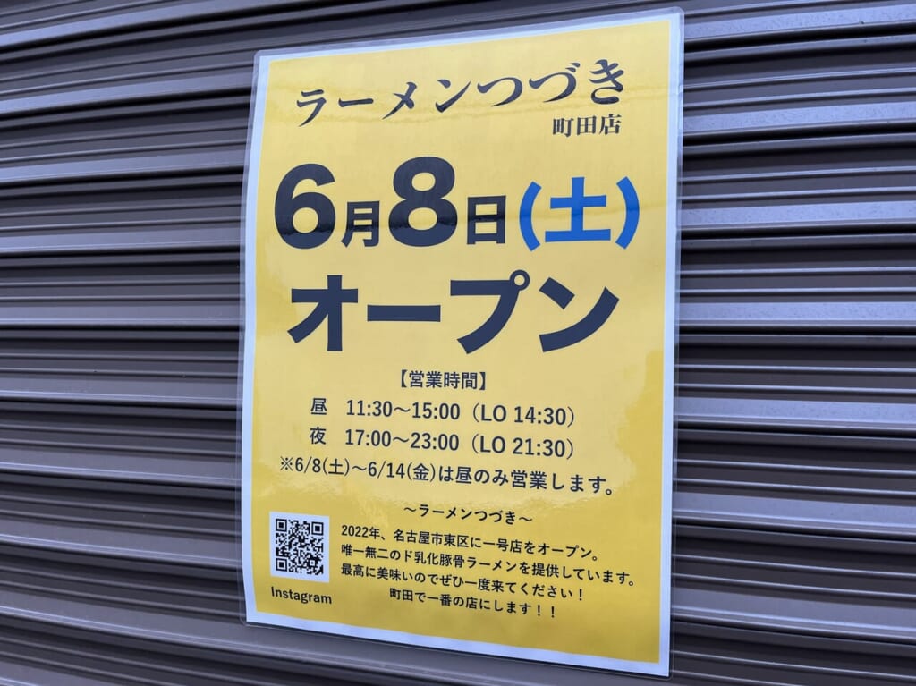 ラーメンつづき