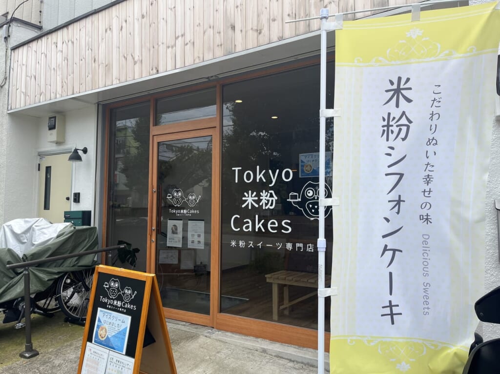 米粉cakes