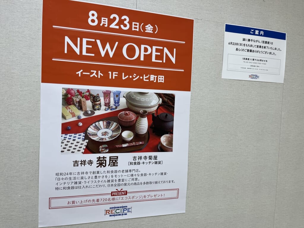 東急ツインズ菊屋