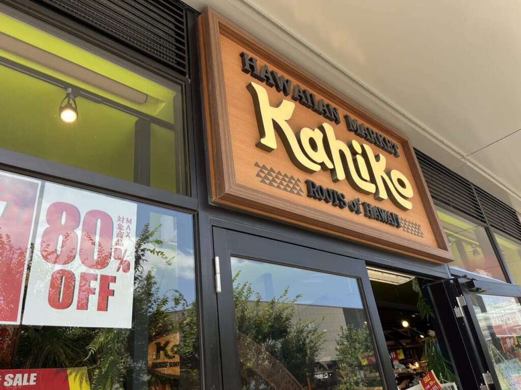 グランベリーパークハワイアンマーケット閉店