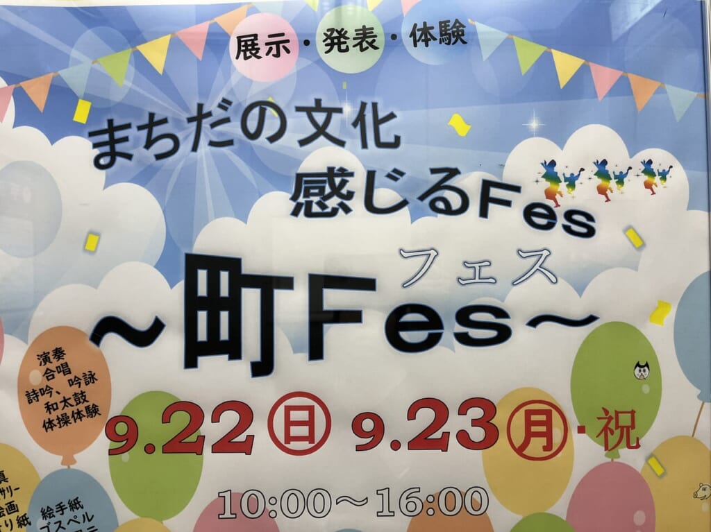 町フェス　町田市生涯学習センターまつり