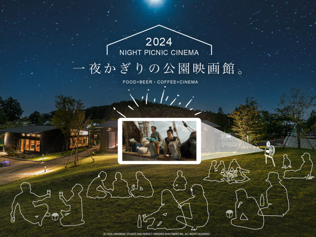 ナイトピクニックシネマ2024　町田薬師池公園四季彩西園