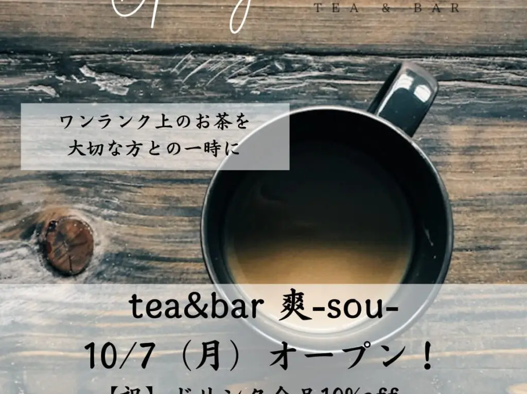 tea＆bar爽　チラシ