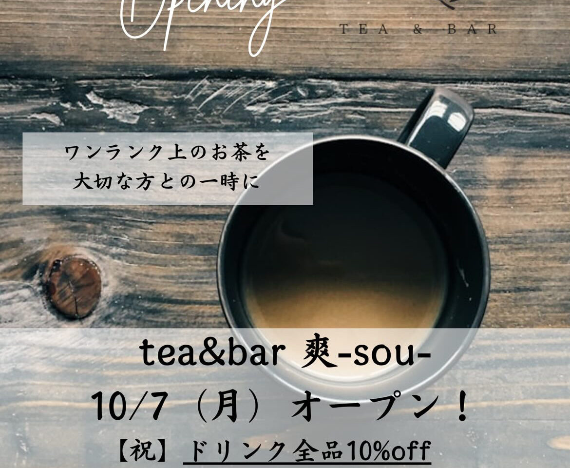 tea＆bar爽　チラシ