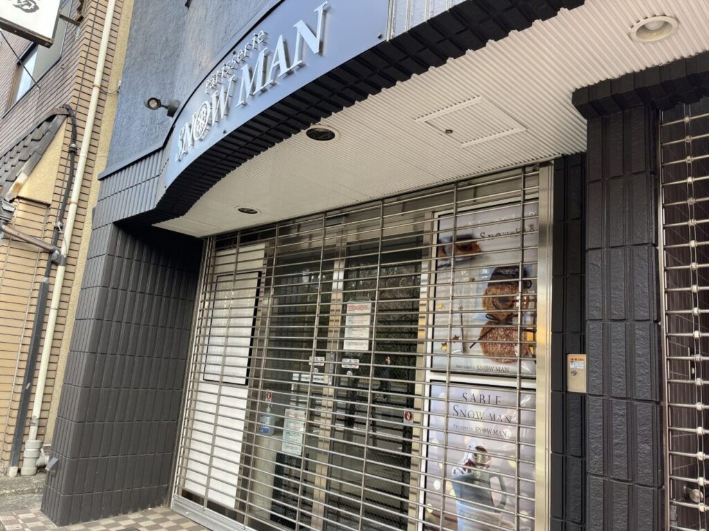 パティスリースノーマン玉川学園前店　外観　閉店