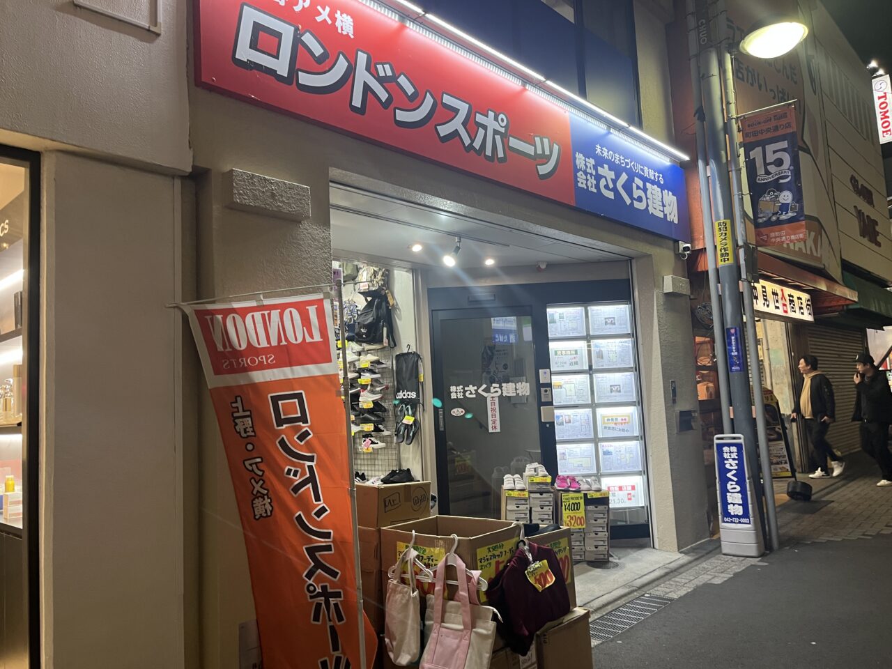 ロンドンスポーツ町田店　　外観