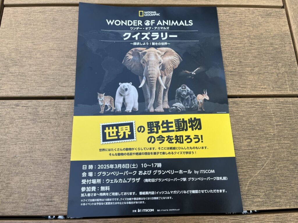 ナショナル ジオグラフィック WONDER OF ANIMALS クイズラリー