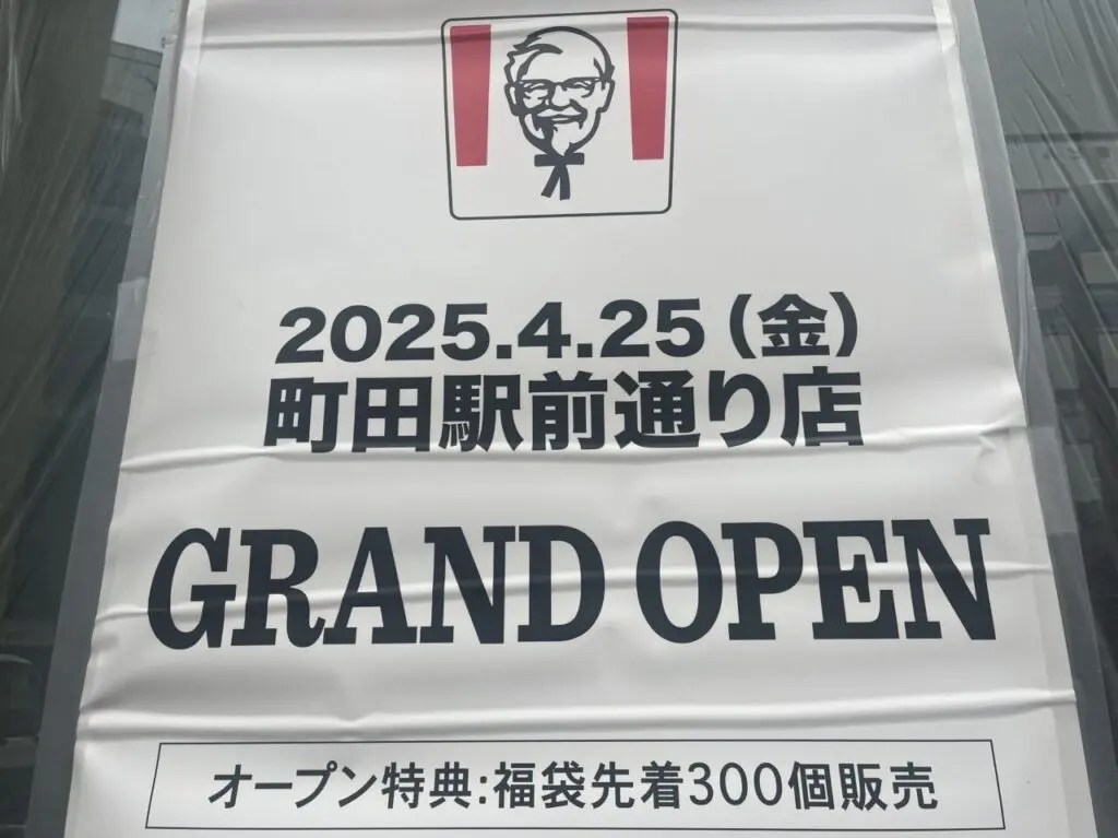 ケンタッキー町田駅前通り店