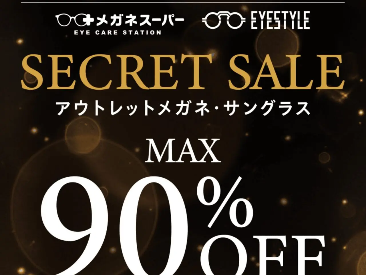 町田パリオ　めがねアウトレット