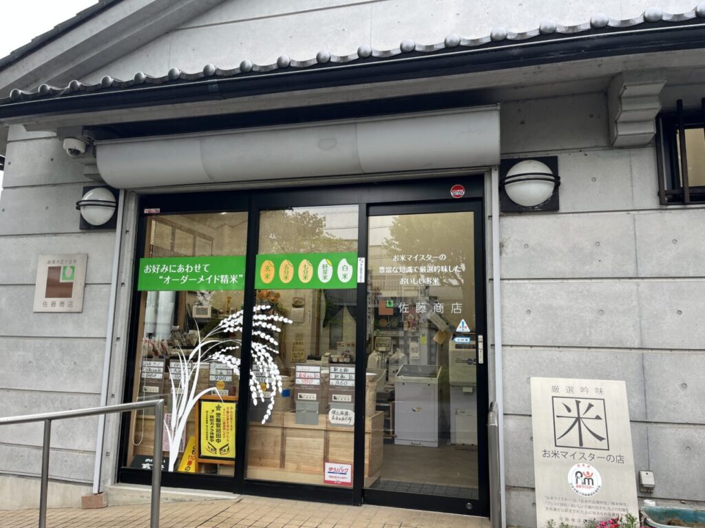佐藤商店　外観