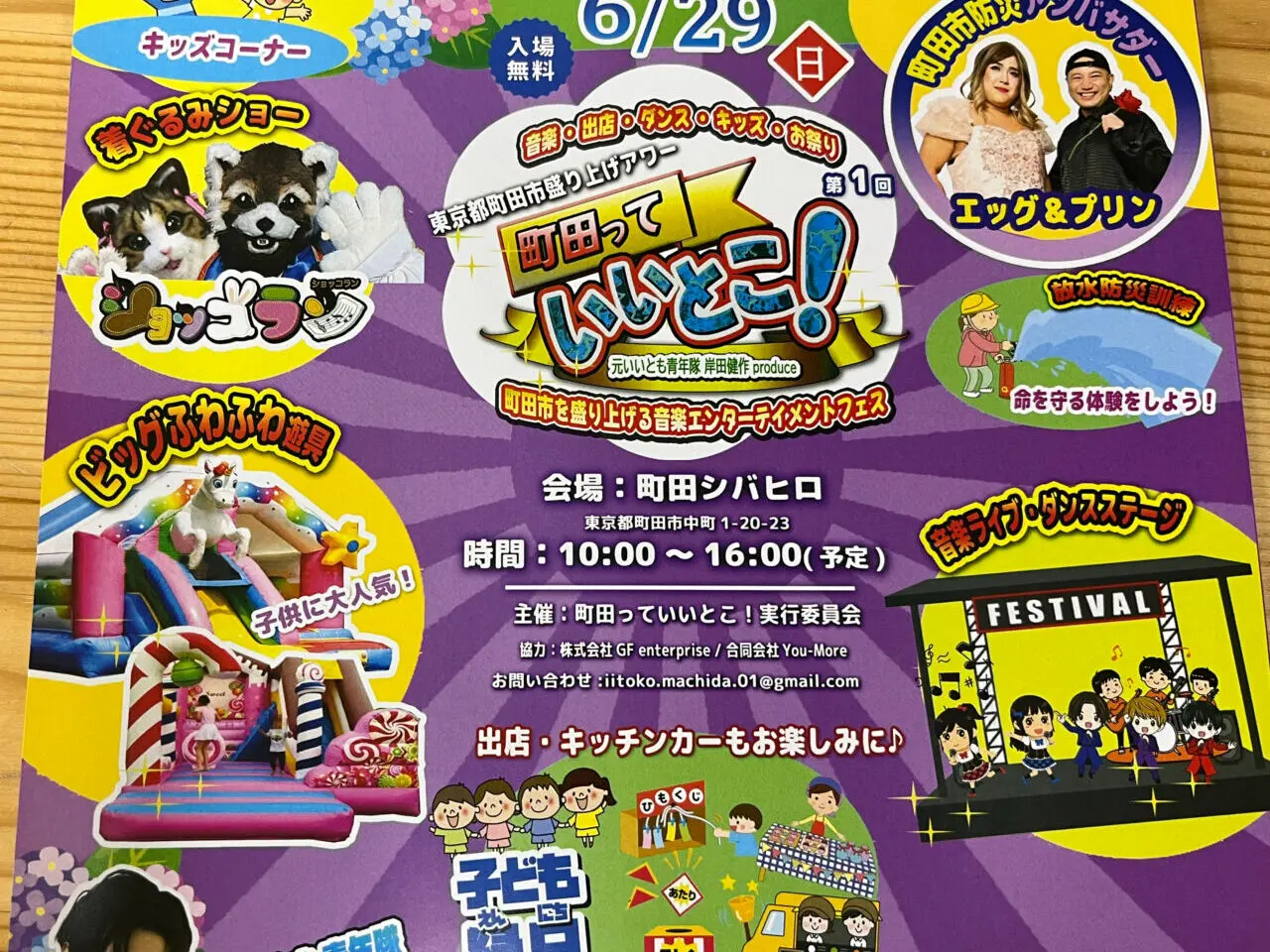 町田っていいとこ！チラシ
