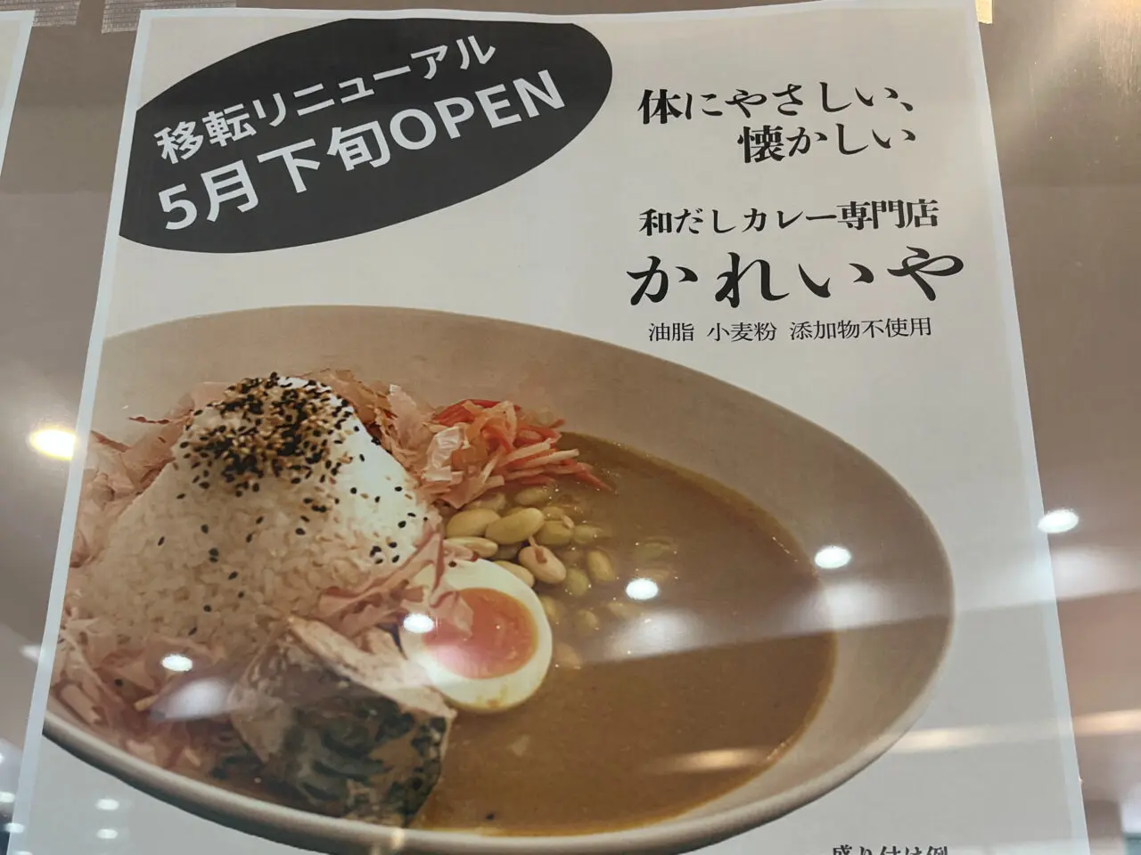 かれいや　ちらし