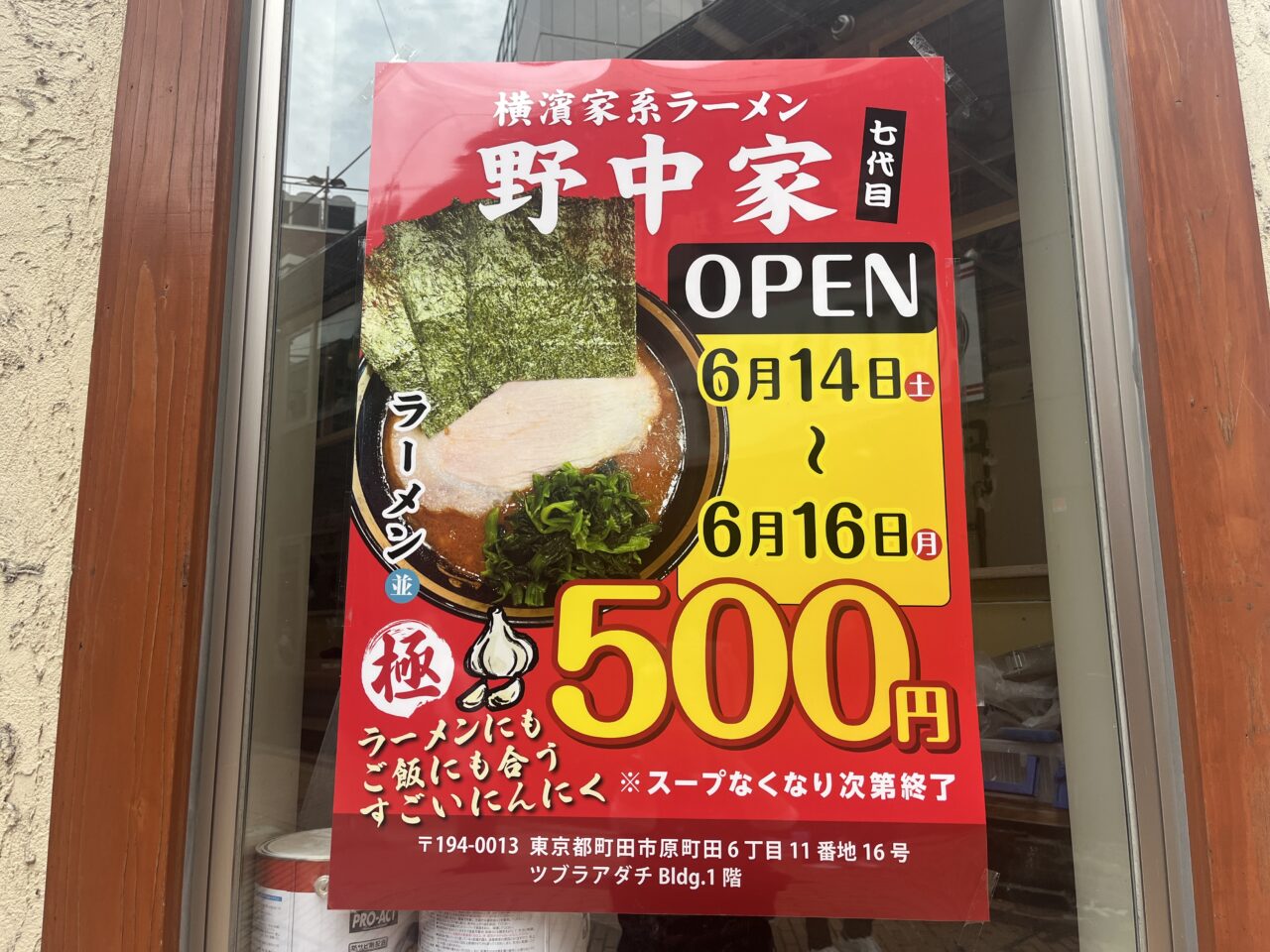 野中家　チラシ