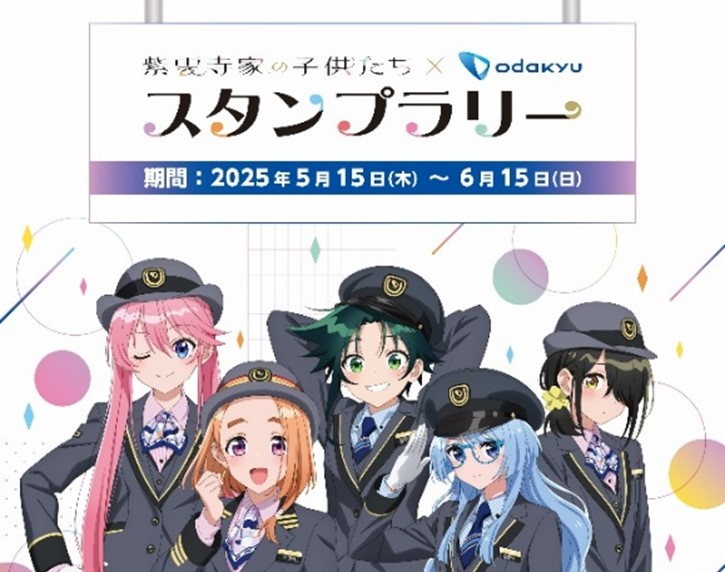 小田急線スタンプラリー