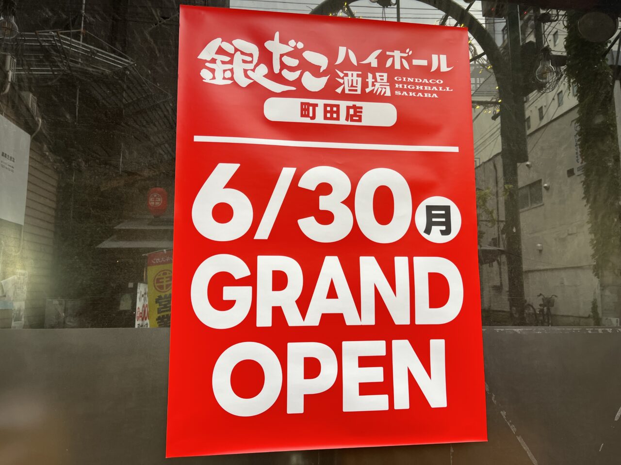 銀だこハイボール酒場　オープンチラシ